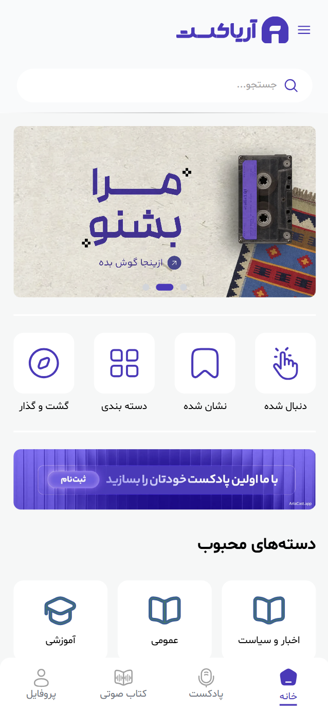 نمای اپلیکیشن آریاکست